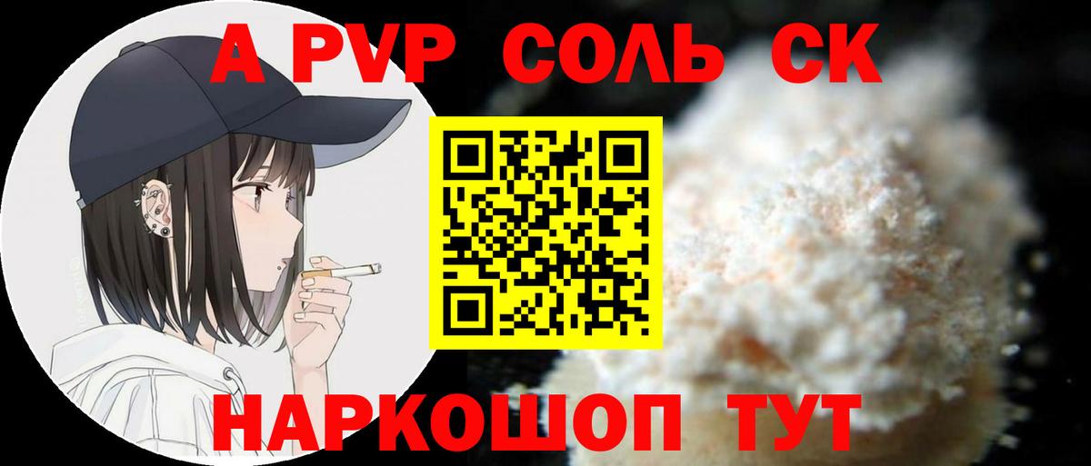 Новочеркасск  A-PVP Crystall  Alpha PVP Crystall  APVP кристаллы  Вход с VPN 