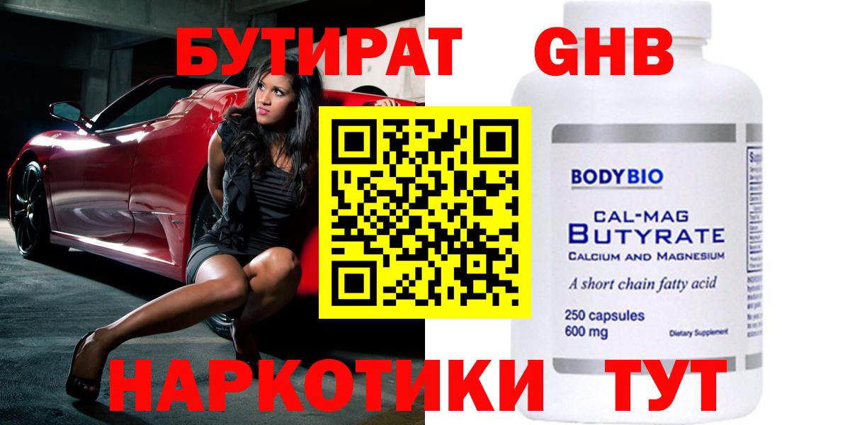 Бутират  БУТИРАТ вода  Вход с VPN  Новочеркасск 