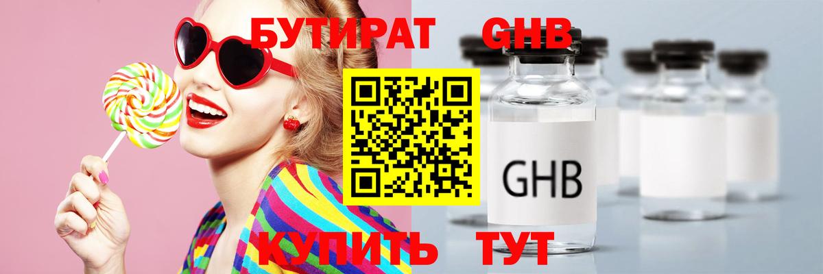 БУТИРАТ жидкий экстази Новочеркасск