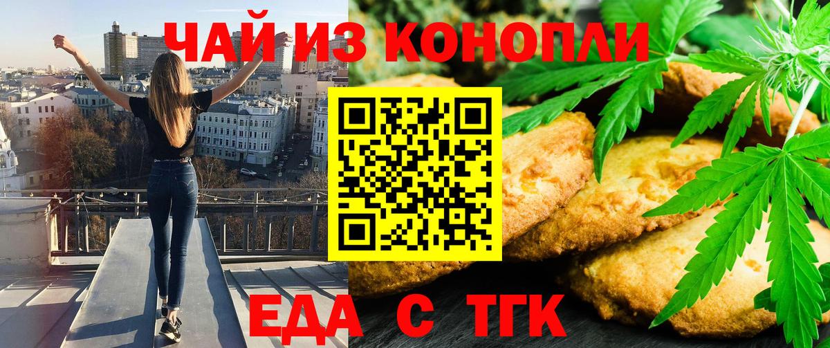 Canna-Cookies марихуана  Вход с VPN  Новочеркасск 