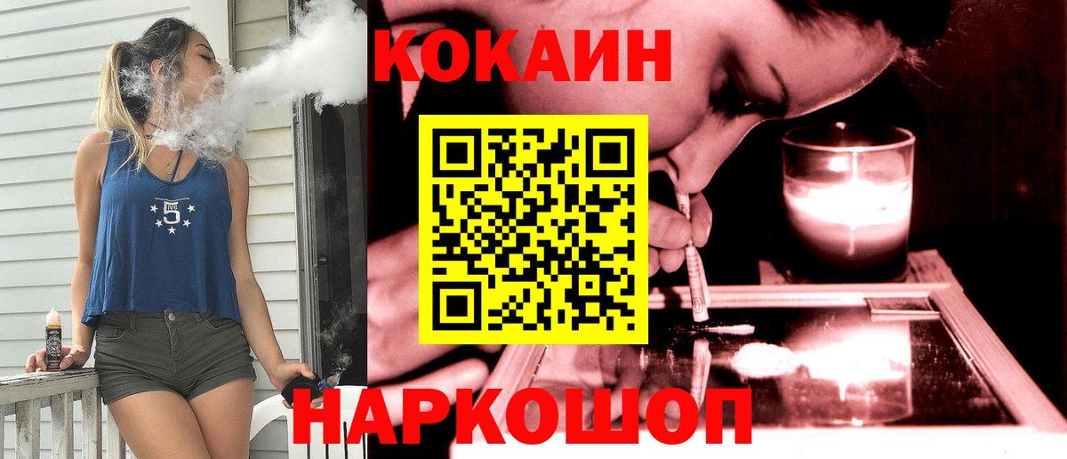 Новочеркасск  Cocaine  Кокаин Columbia  Вход с VPN  Кокаин 98% 