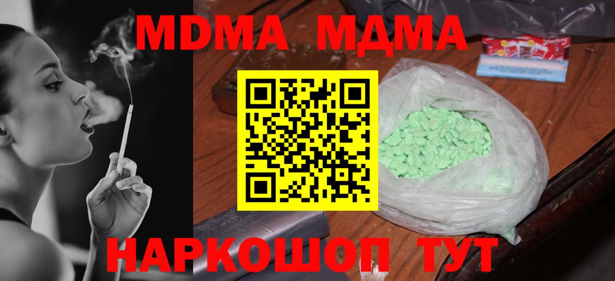 Новочеркасск  МДМА молли  MDMA  Вход с VPN  MDMA Molly 