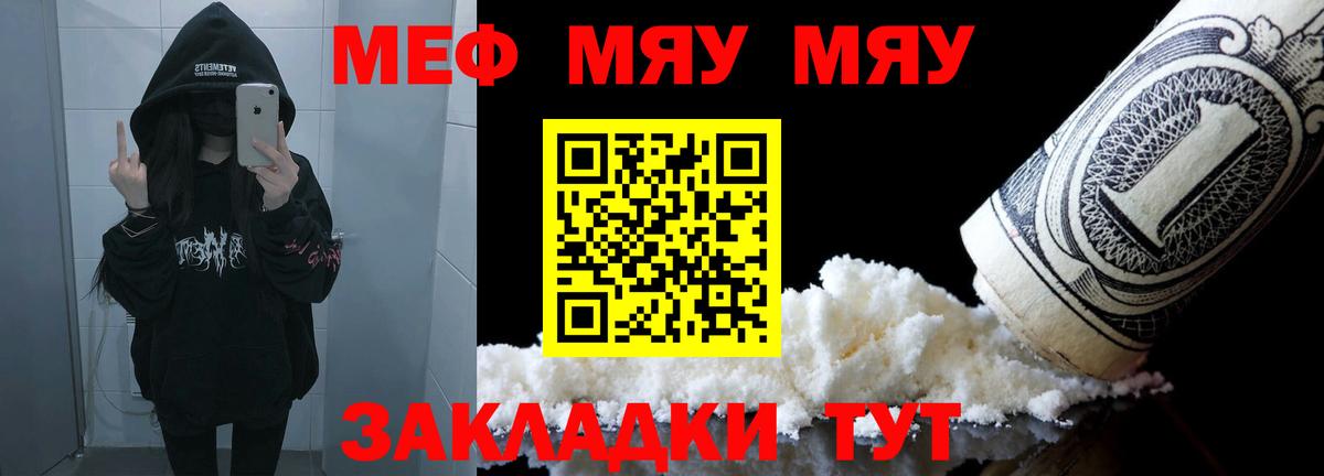 Новочеркасск  МЯУ-МЯУ  Мефедрон  МЕФ мяу мяу  Вход с VPN  МЕФ мука 