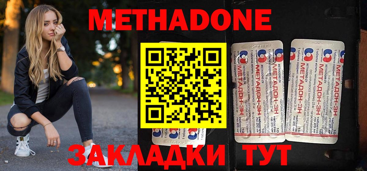 Метадон белоснежный Новочеркасск